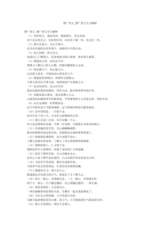 增广贤文-增广贤文全文解释