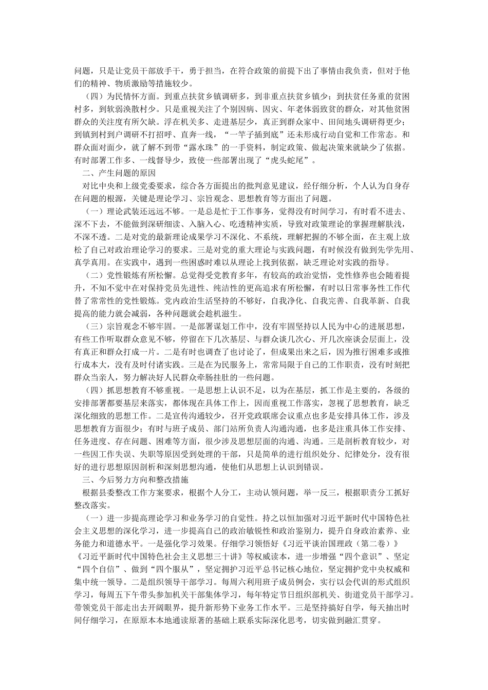 增强“四个意识”坚定“四个自信”做到“两个维护”_第2页