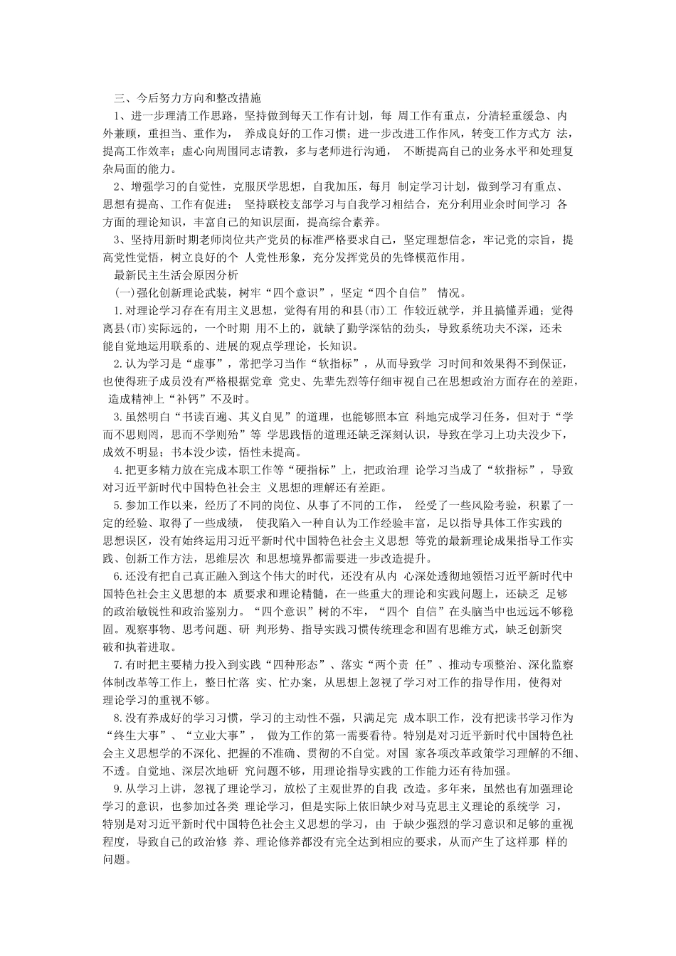 增强“四个自信”树牢“四个意识”做到“两个维护”党性分析材料_第2页