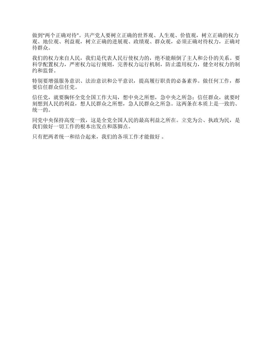 增强“意识牢记“务必_第2页