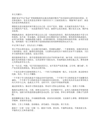 增强“意识牢记“务必