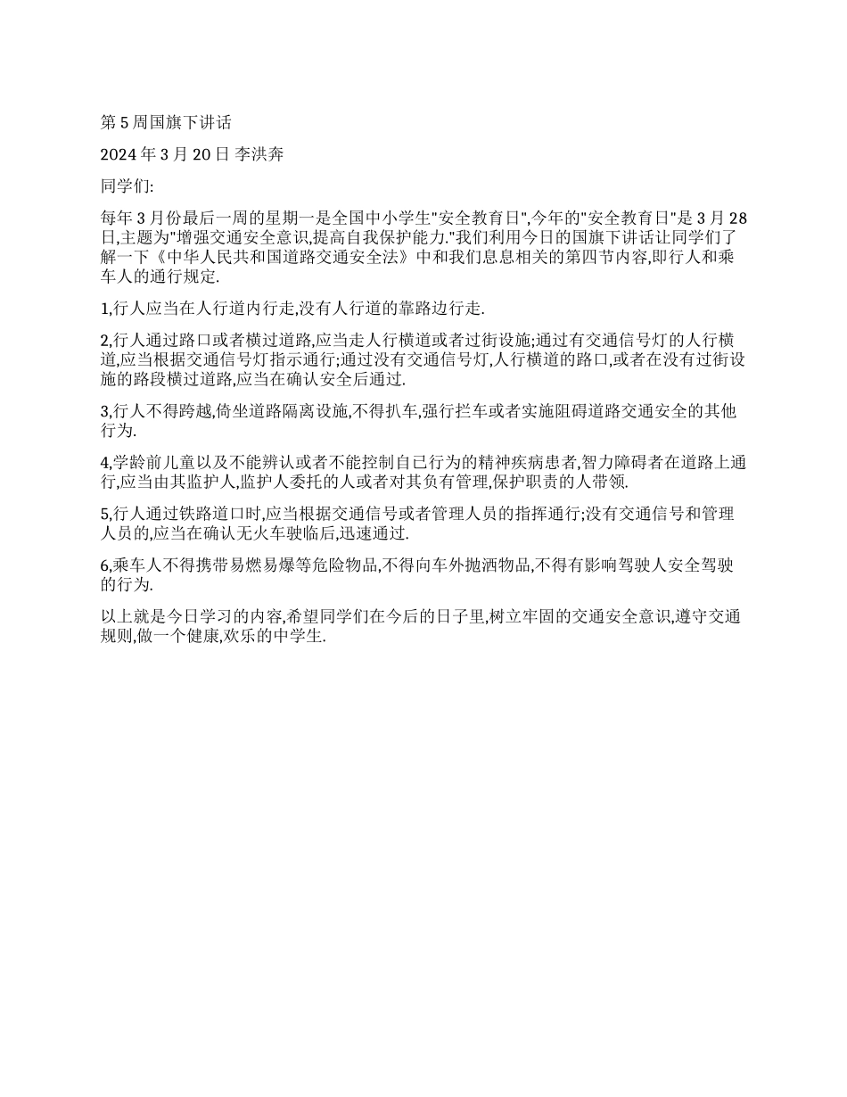 增强交通安全意识提高自我保护能力_第1页