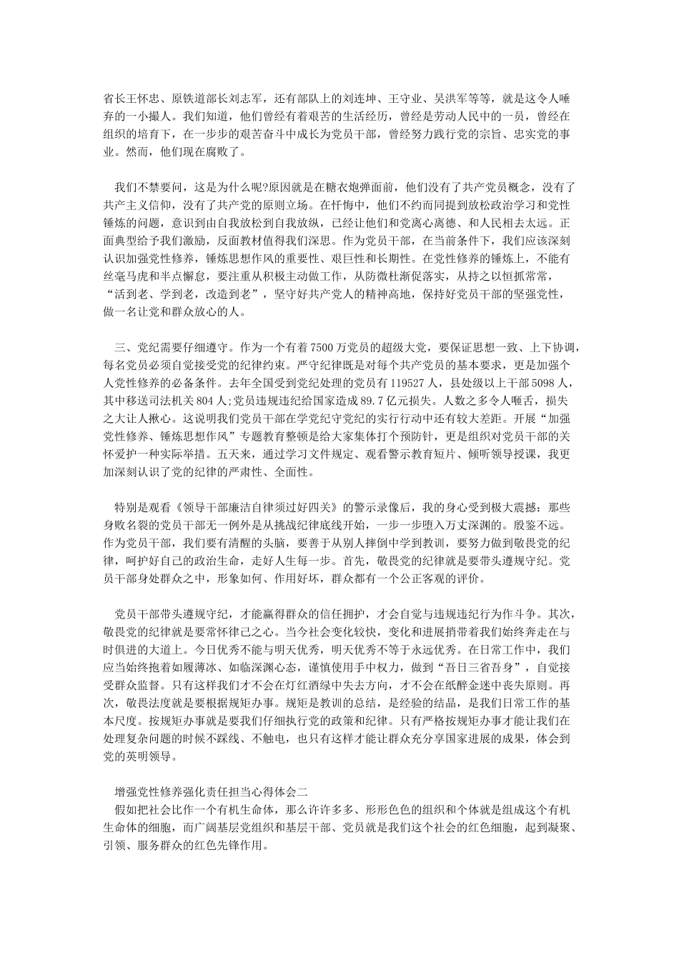增强党性修养强化责任担当心得体会_第2页