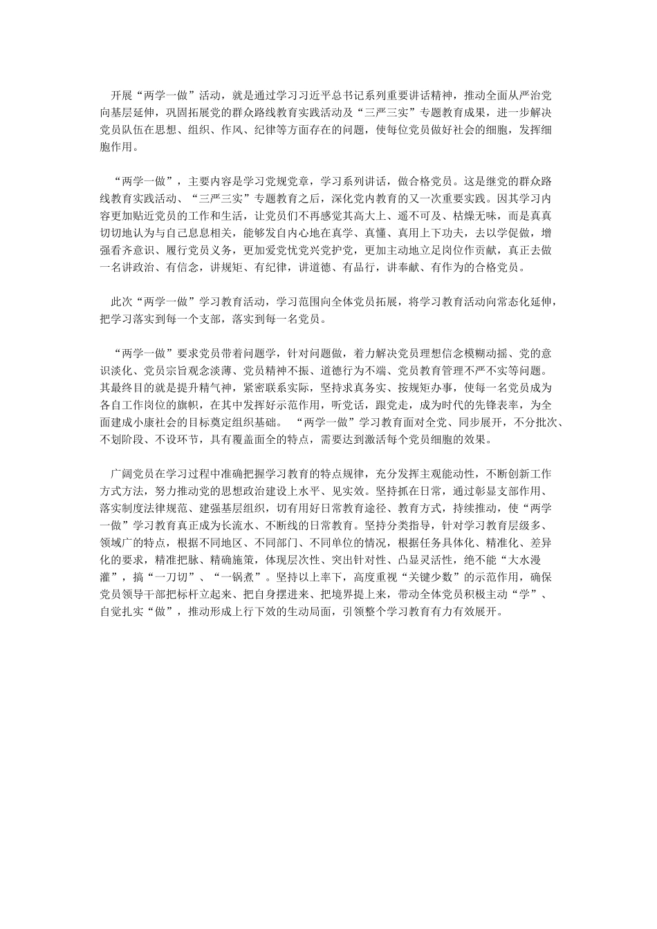 增强党性修养强化责任担当心得体会_第3页
