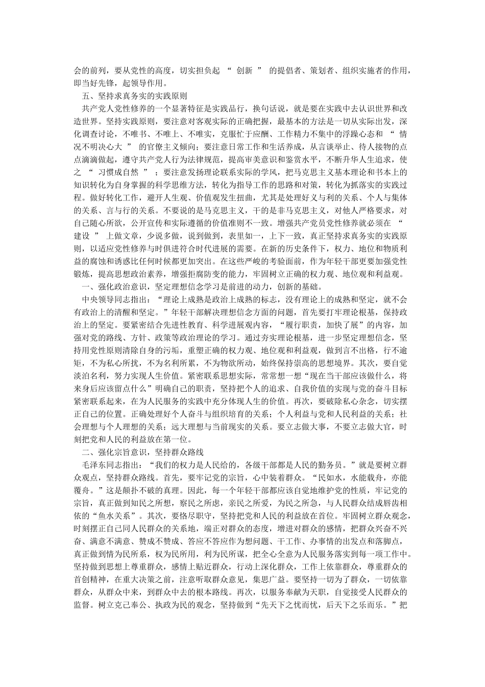 增强党性修养争做合格党员_第2页