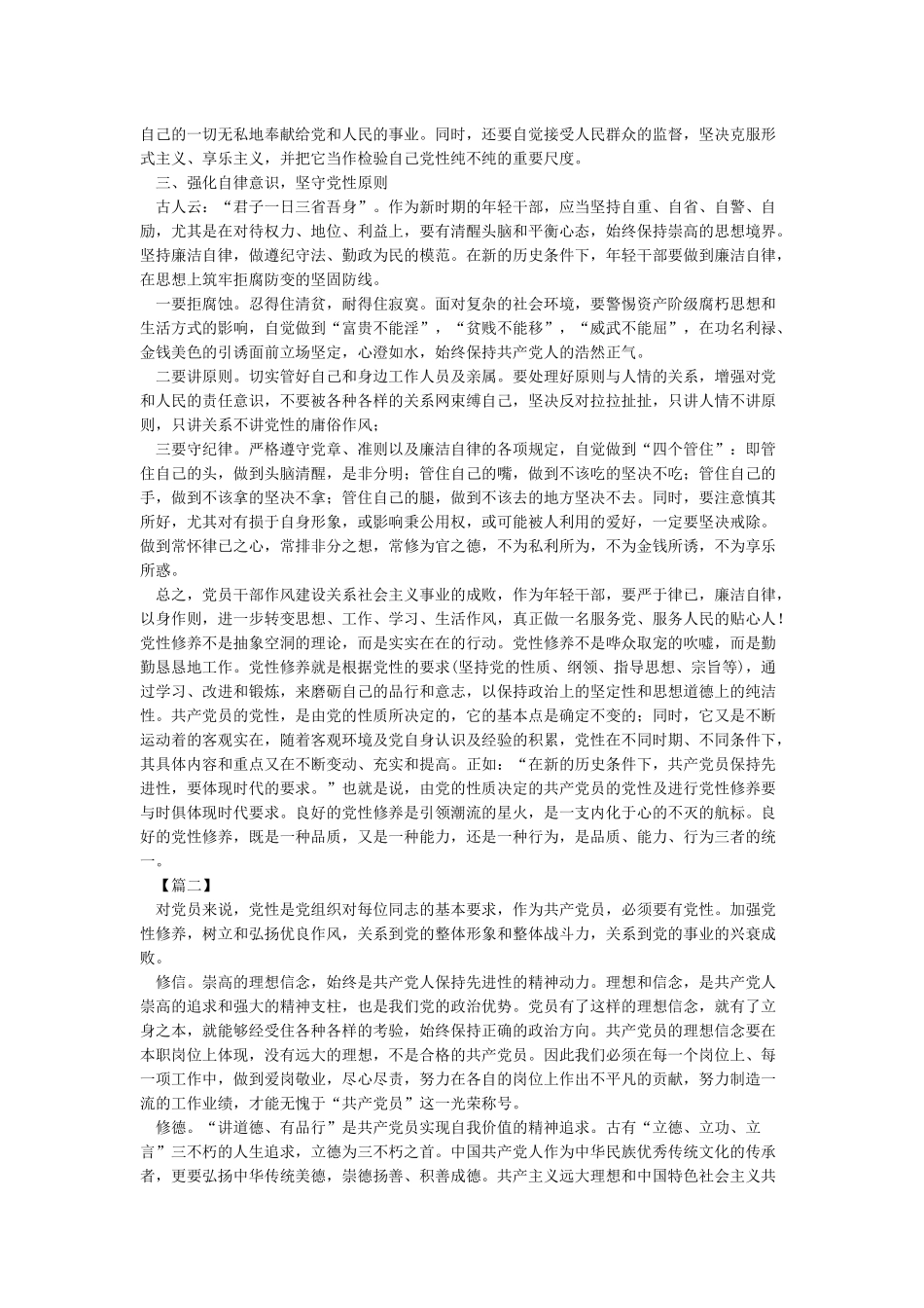 增强党性修养争做合格党员_第3页