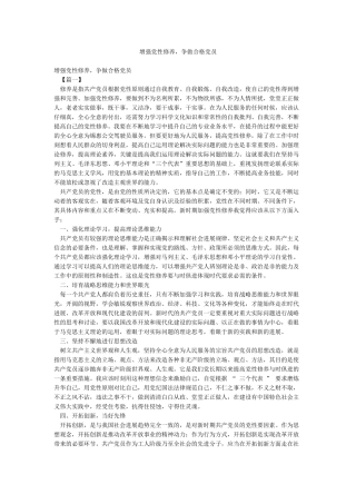 增强党性修养争做合格党员