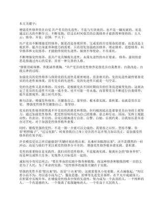 增强党性修养贵在自觉