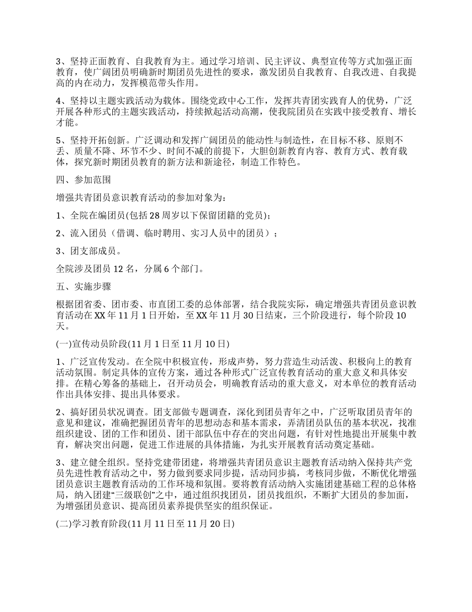 增强共青团员意识教育活动的实施方案_第2页
