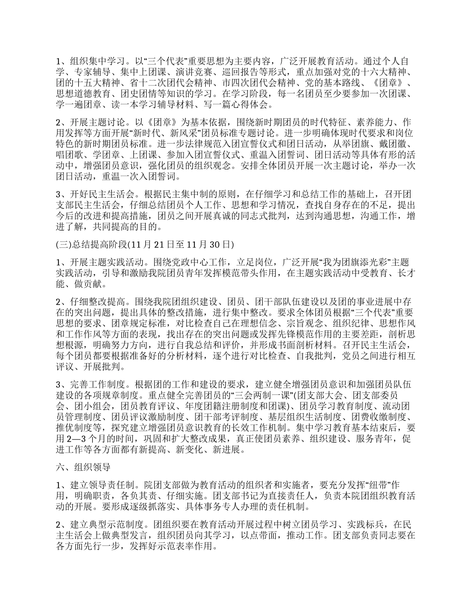 增强共青团员意识教育活动的实施方案_第3页