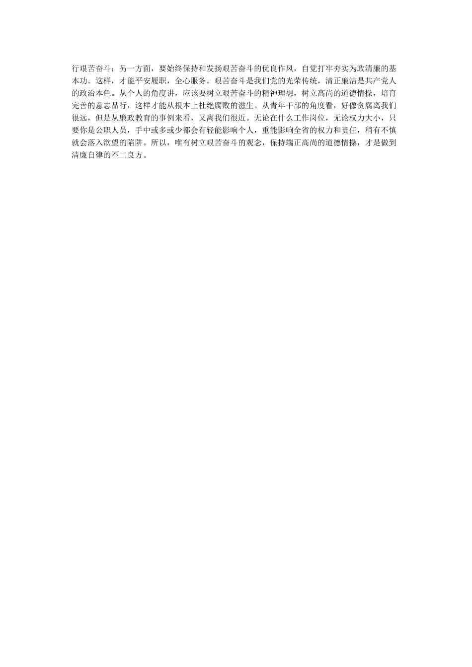 增强党性修养严格廉洁自律_第3页