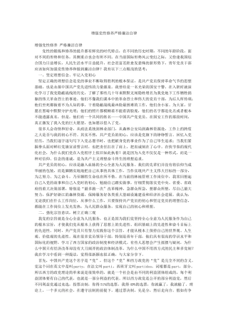 增强党性修养严格廉洁自律