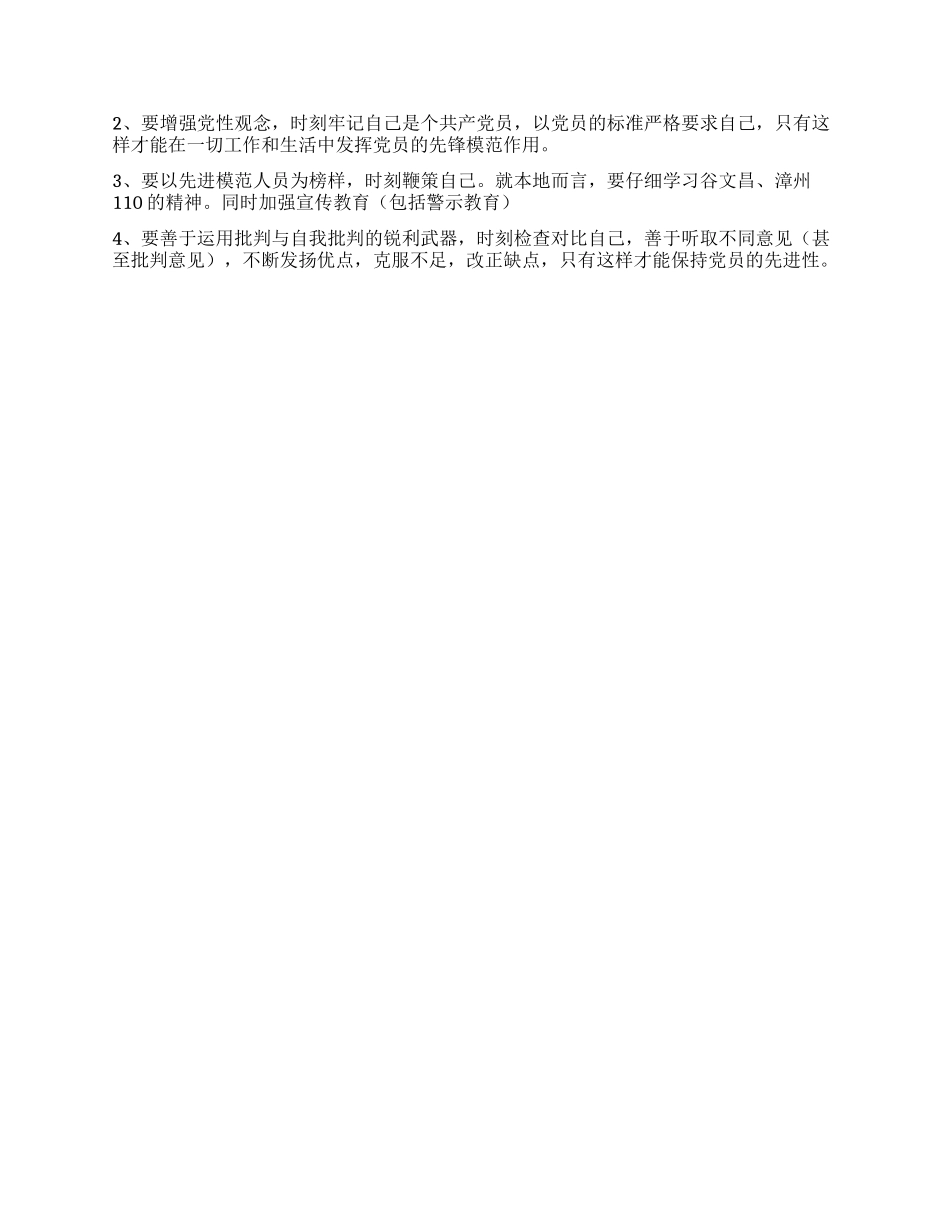 增强党性勇当先锋——浅谈新时期共产党员先进性的体现_第2页