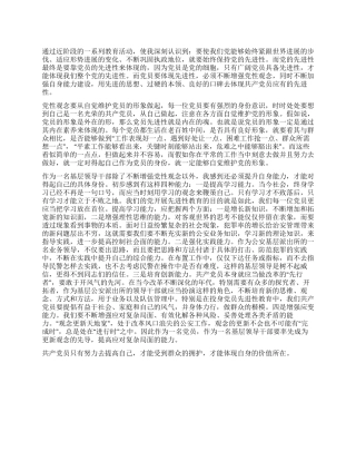 增强党性观念提升自身能力