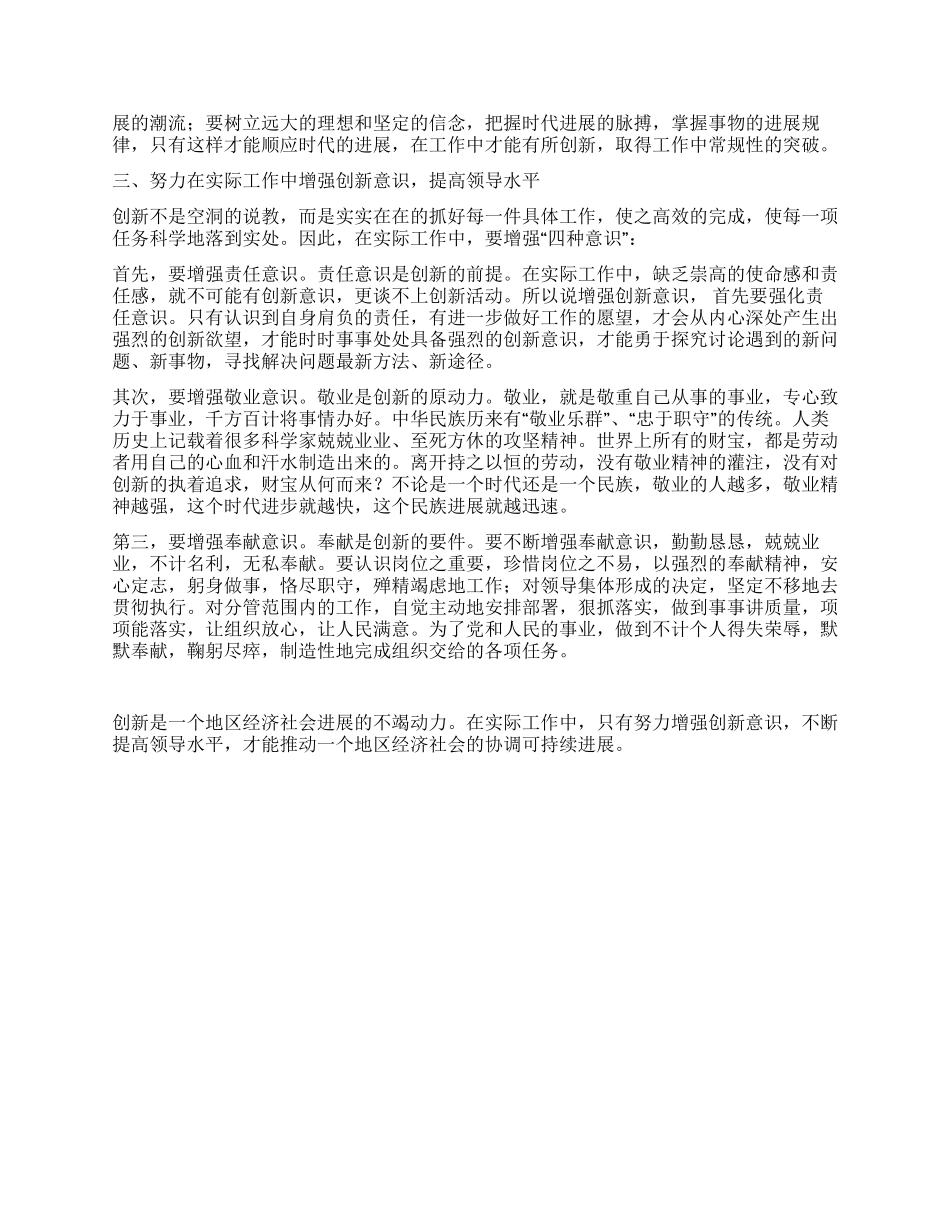 增强创新意识提高领导水平_第2页