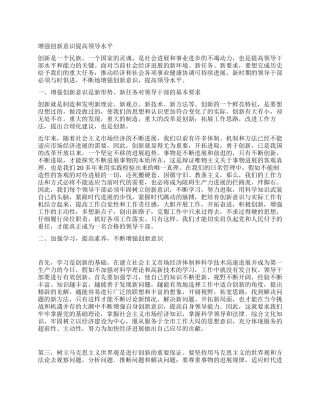 增强创新意识提高领导水平