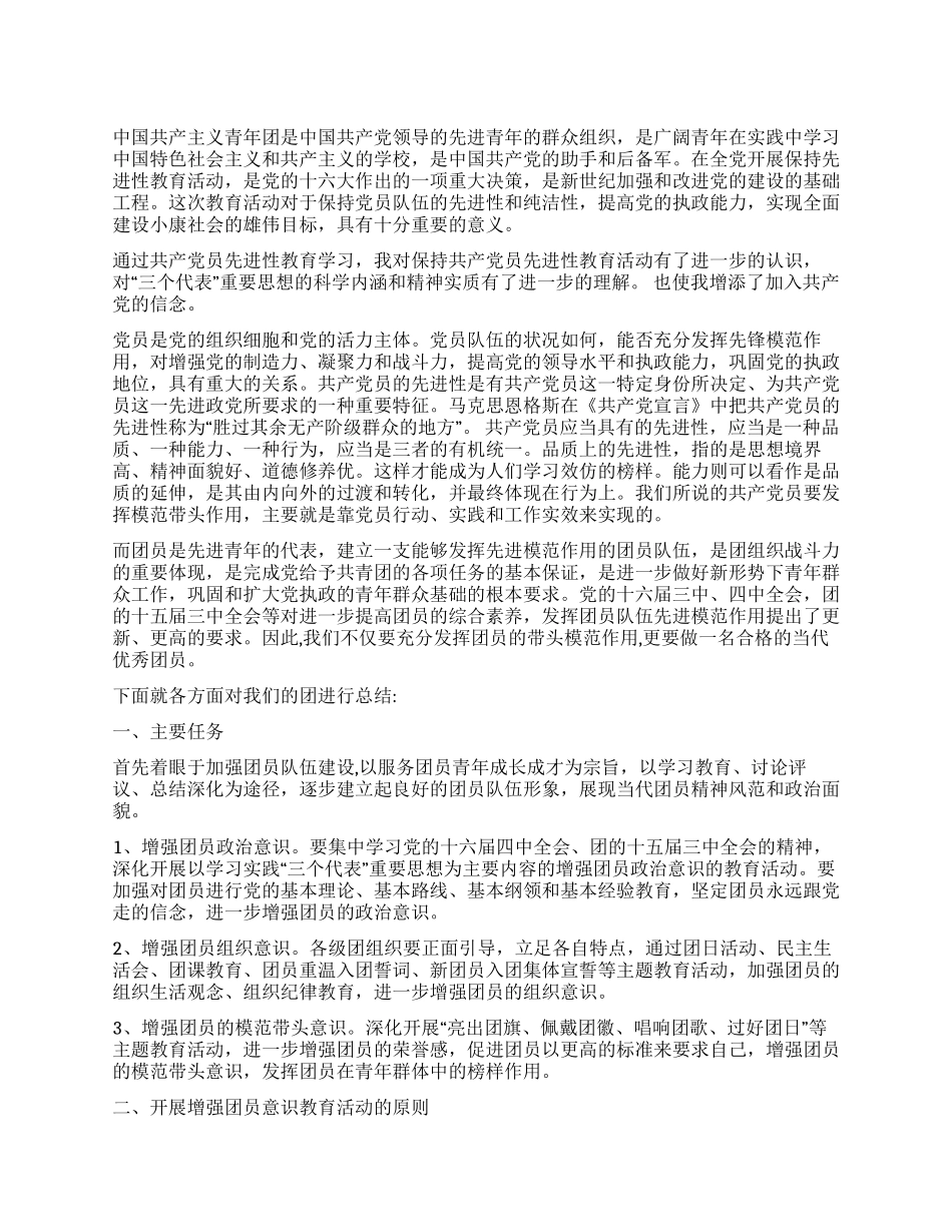 增强共青团意识心得1500字_第1页