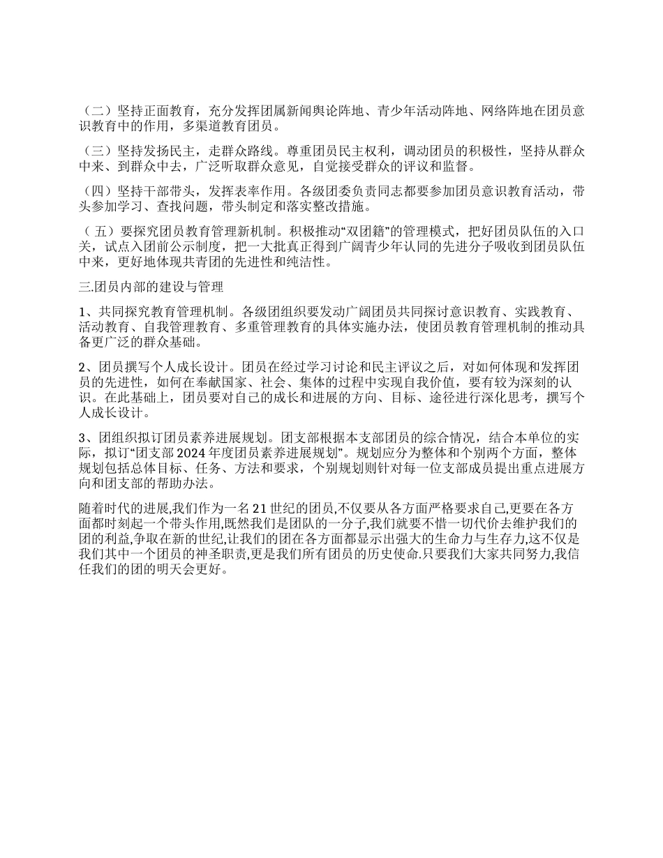 增强共青团意识心得1500字_第2页
