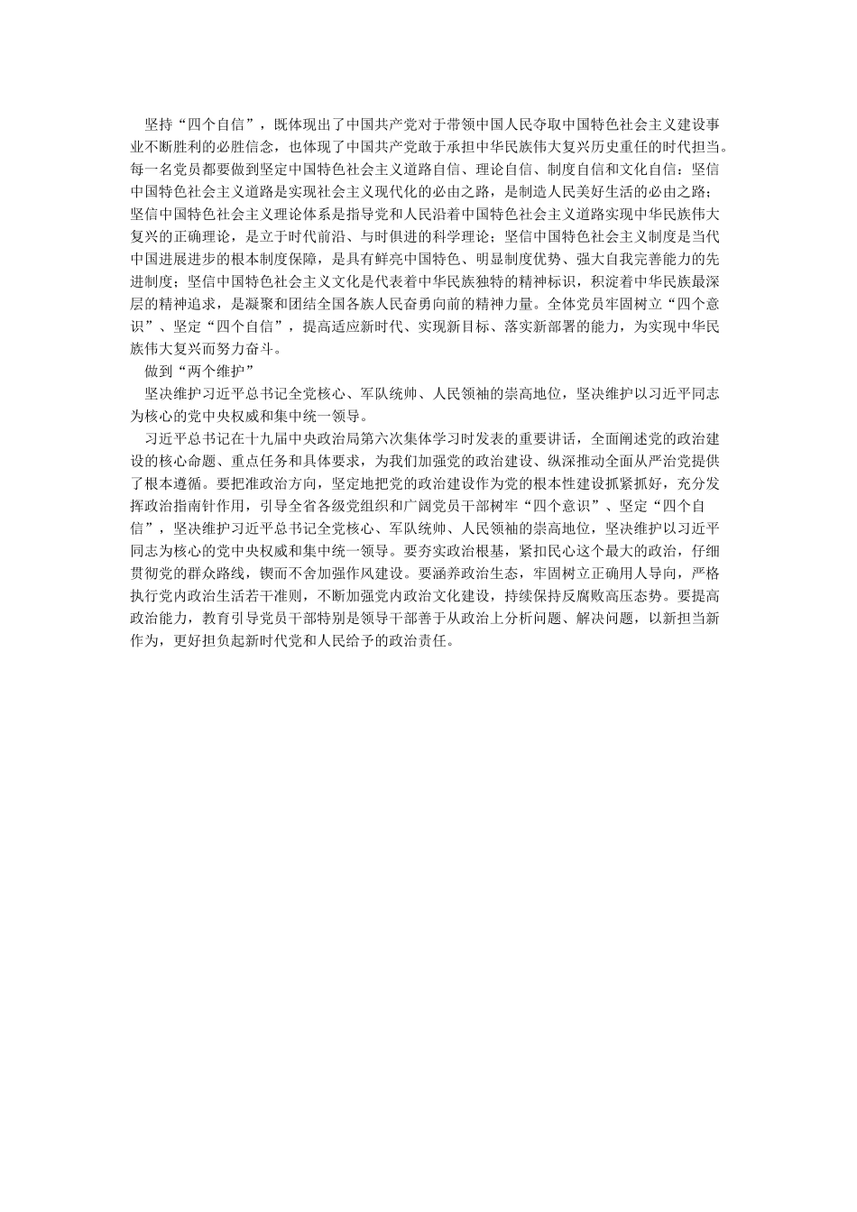 增强四个意识坚定四个自信做到两个维护_第2页