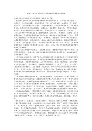 增强四个意识坚定四个自信坚决做到两个维护领导讲话稿