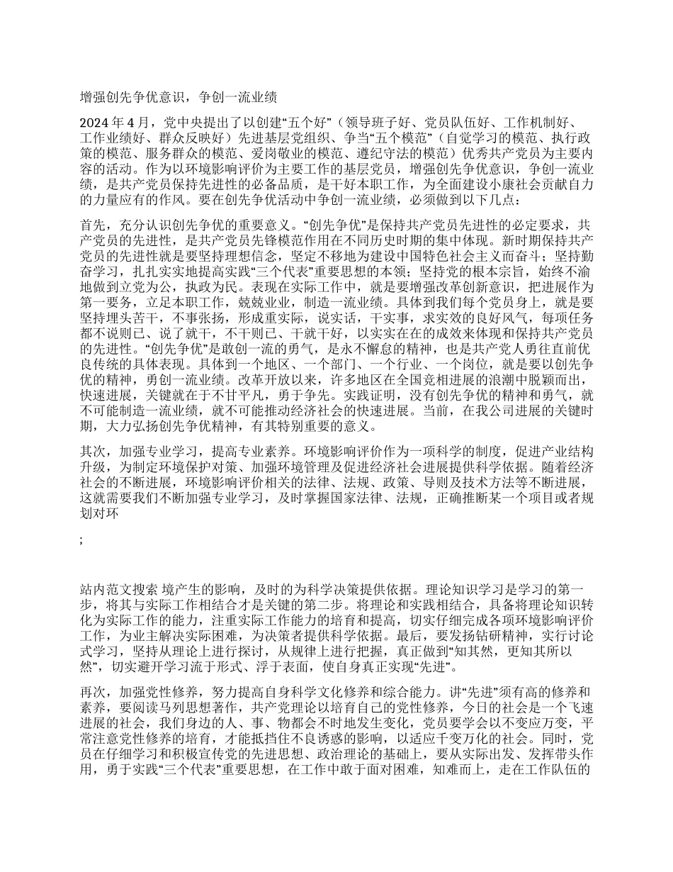 增强创先争优意识争创一流业绩_第1页