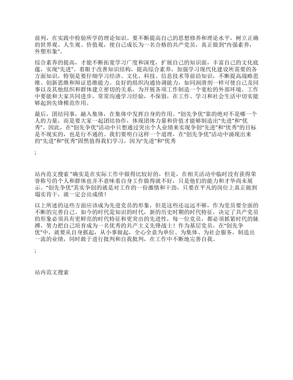 增强创先争优意识争创一流业绩_第2页