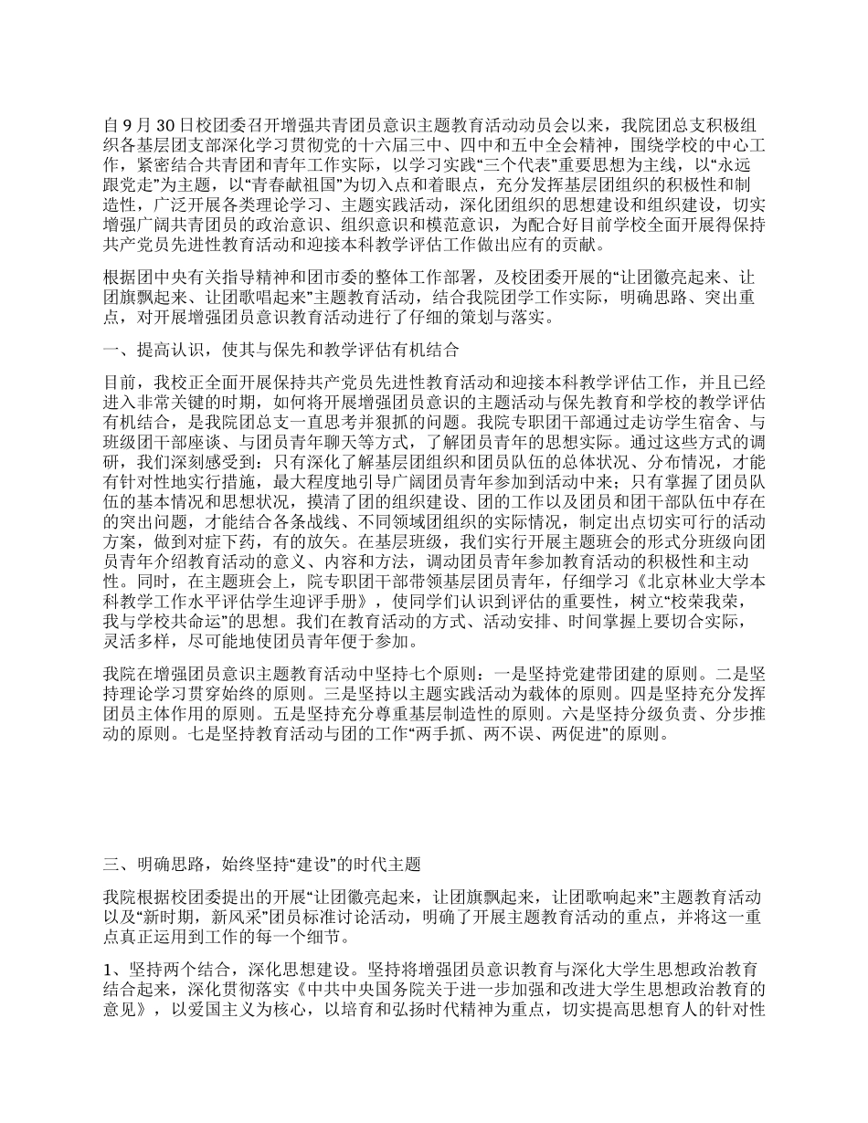 增强团员意识阶段总结_第1页