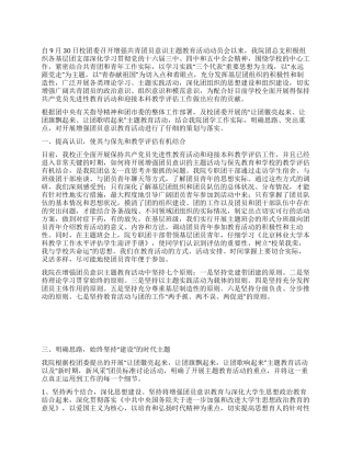 增强团员意识阶段总结