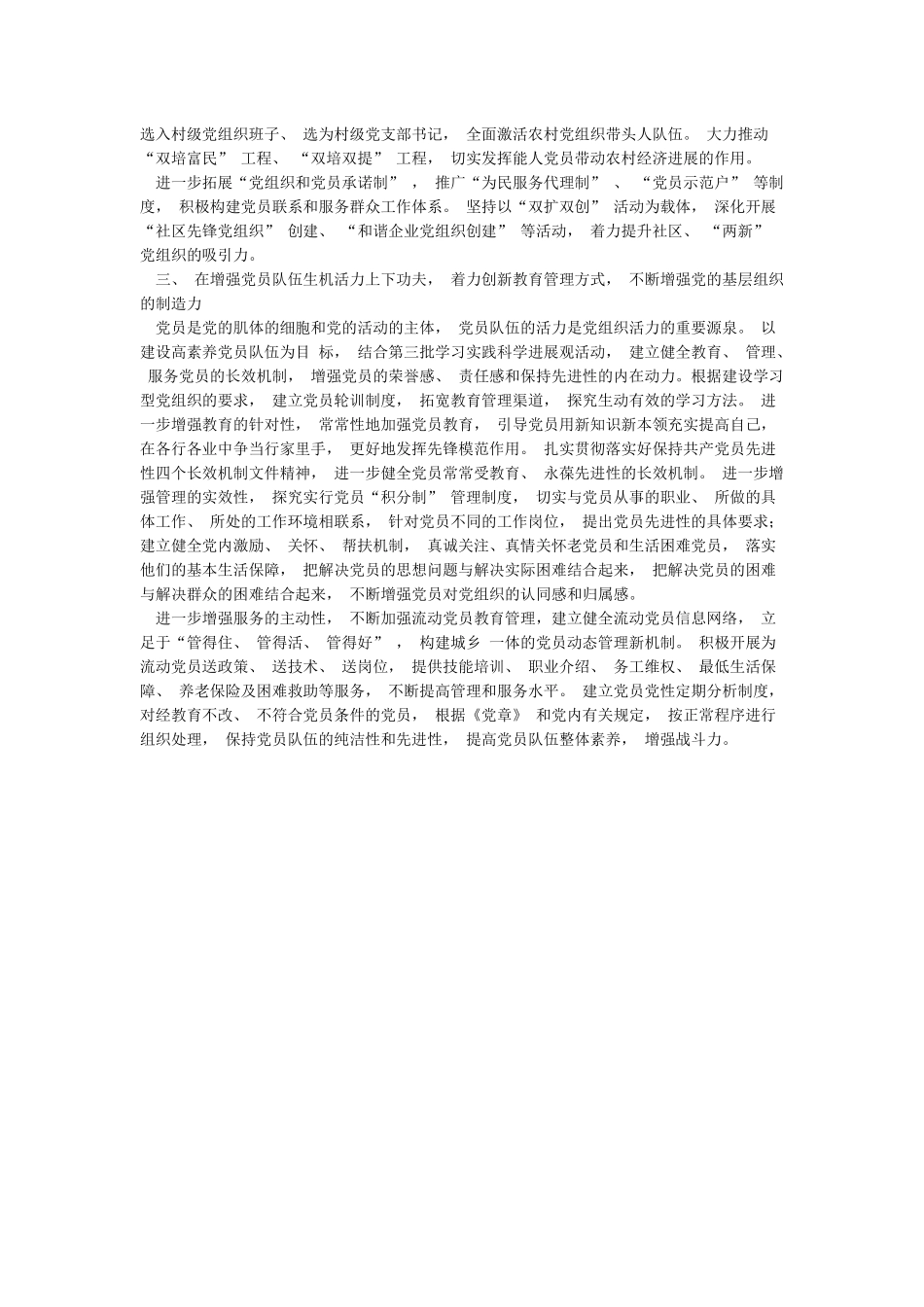 增强基层党组织和党员队伍的生机活力_第2页