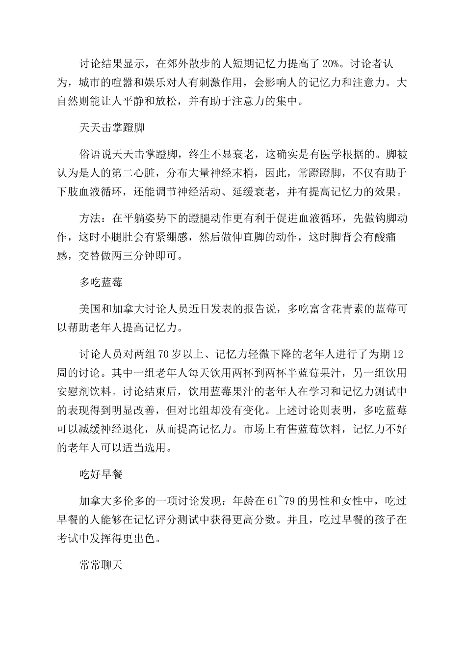 增强大脑记忆力有什么技巧和食物_第2页