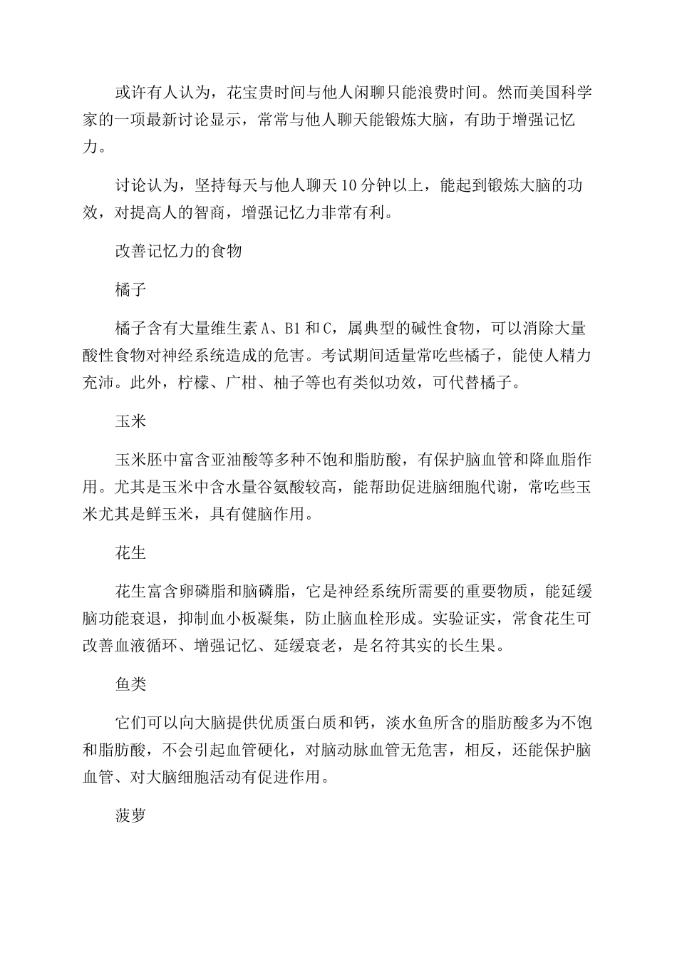 增强大脑记忆力有什么技巧和食物_第3页
