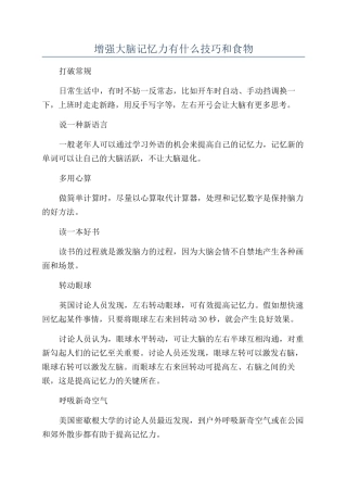 增强大脑记忆力有什么技巧和食物