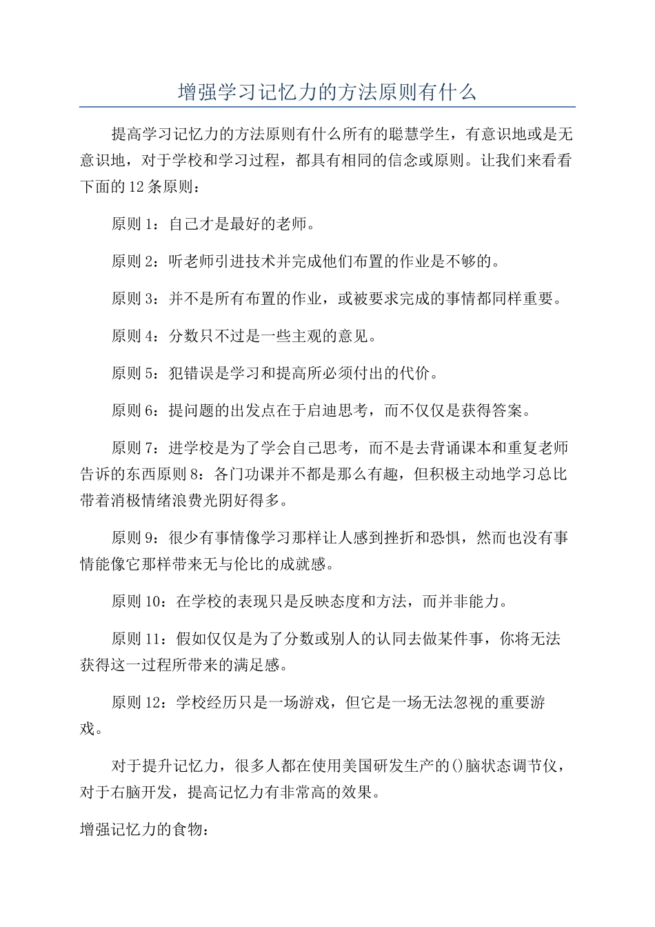 增强学习记忆力的方法原则有什么_第1页