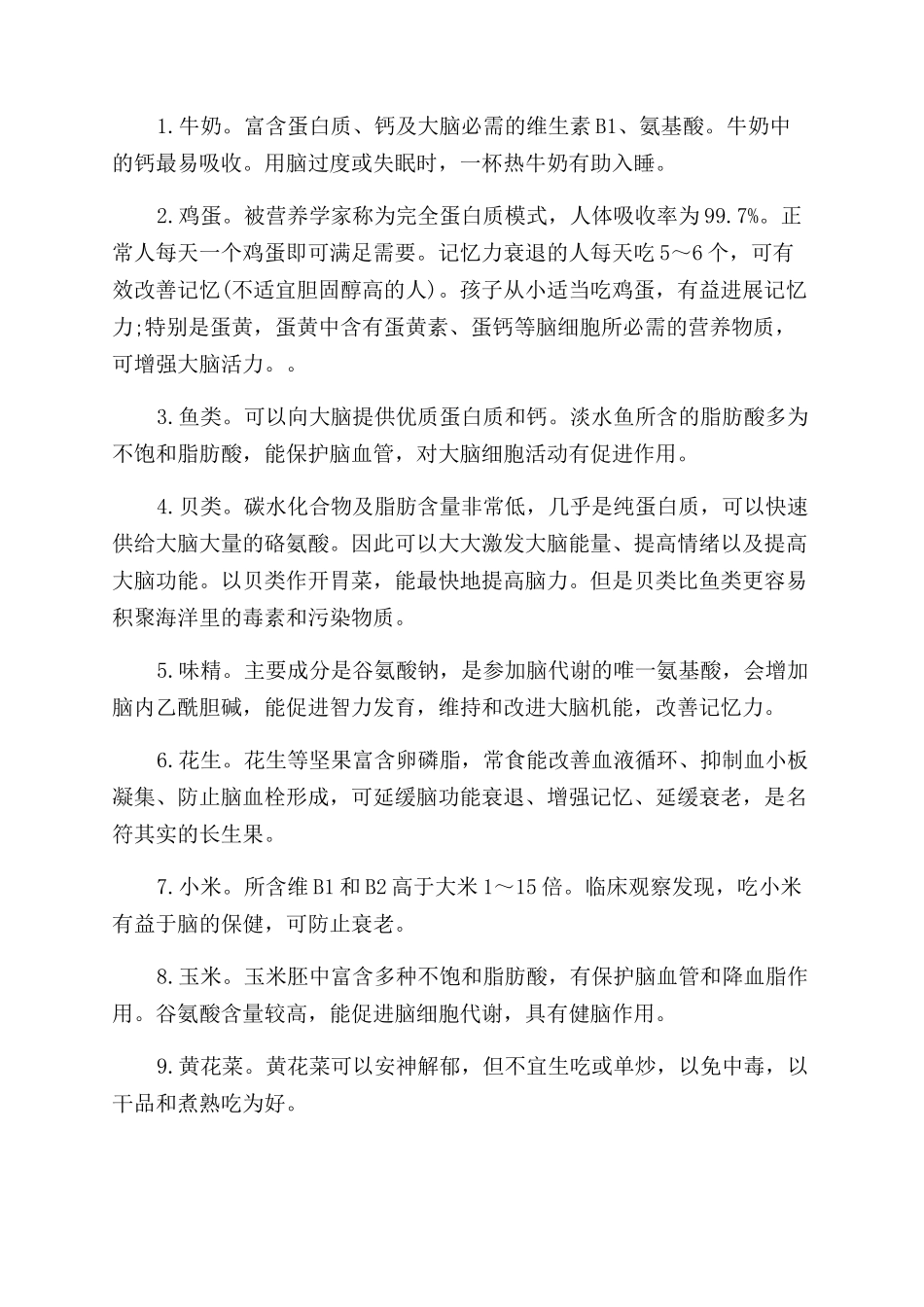 增强学习记忆力的方法原则有什么_第2页