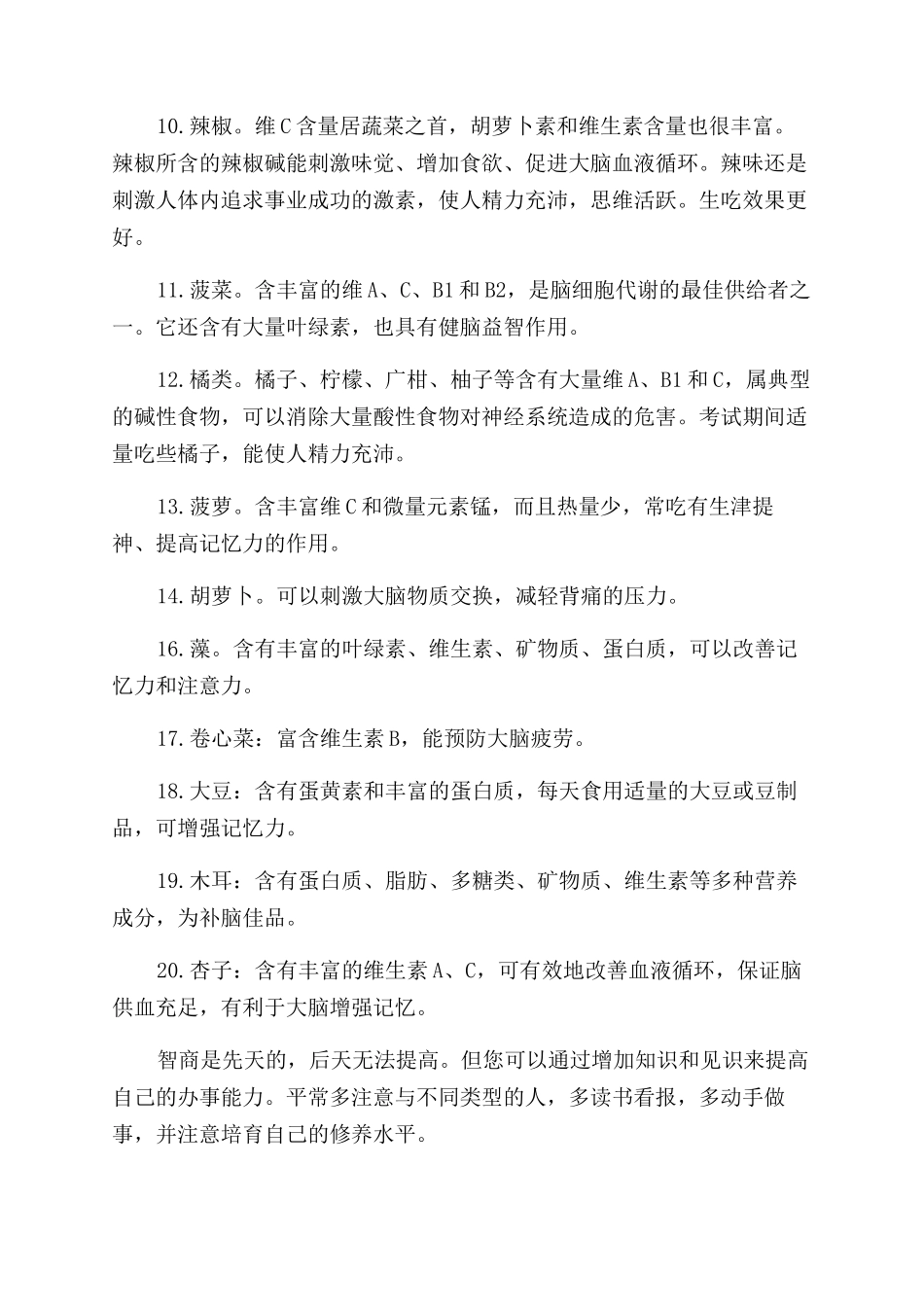 增强学习记忆力的方法原则有什么_第3页