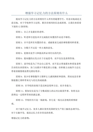 增强学习记忆力的方法原则有什么
