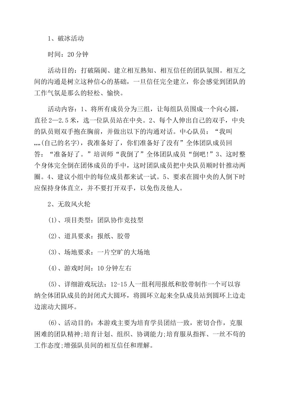 增强团队凝聚力活动策划方案范文_第2页