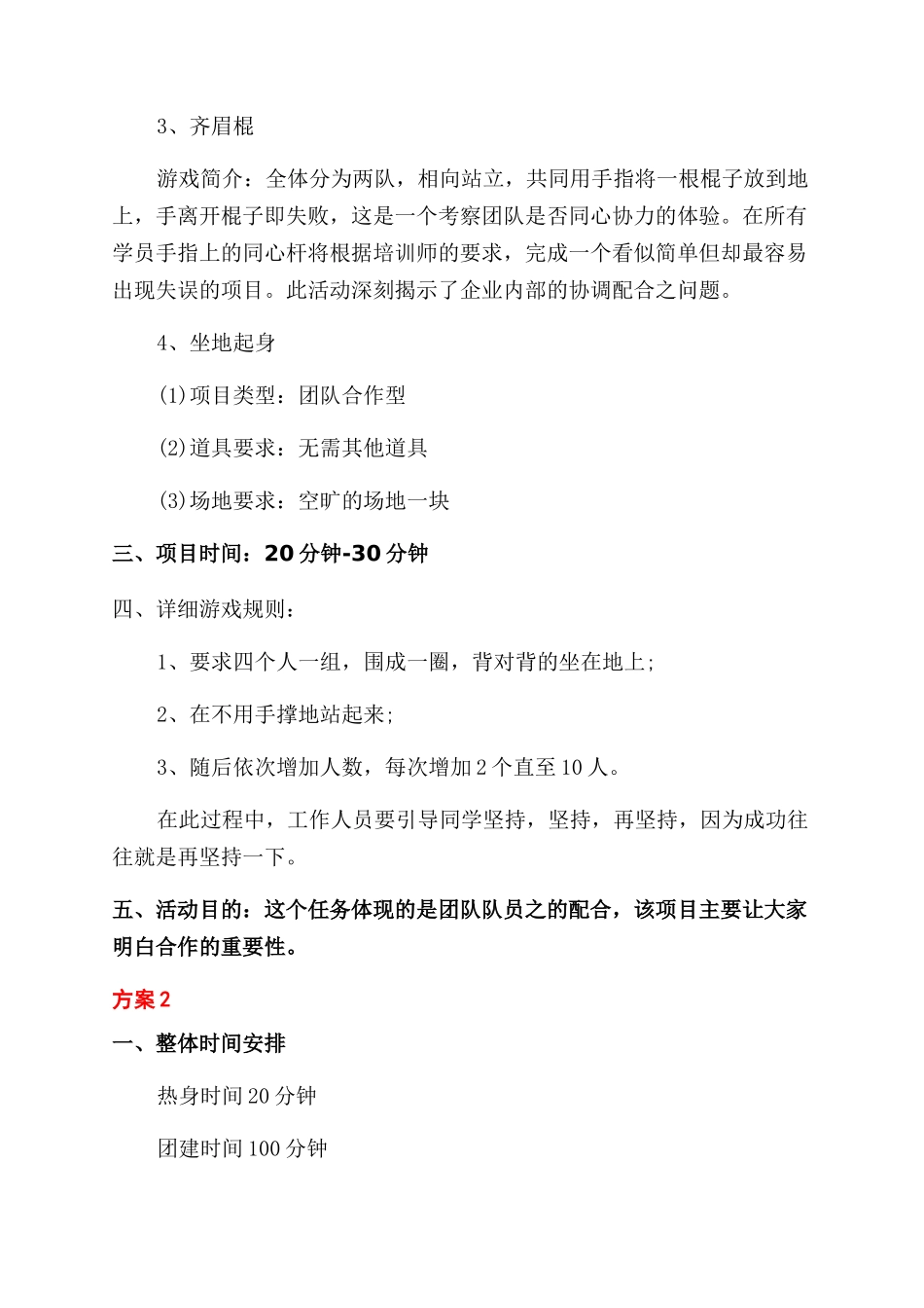 增强团队凝聚力活动策划方案范文_第3页