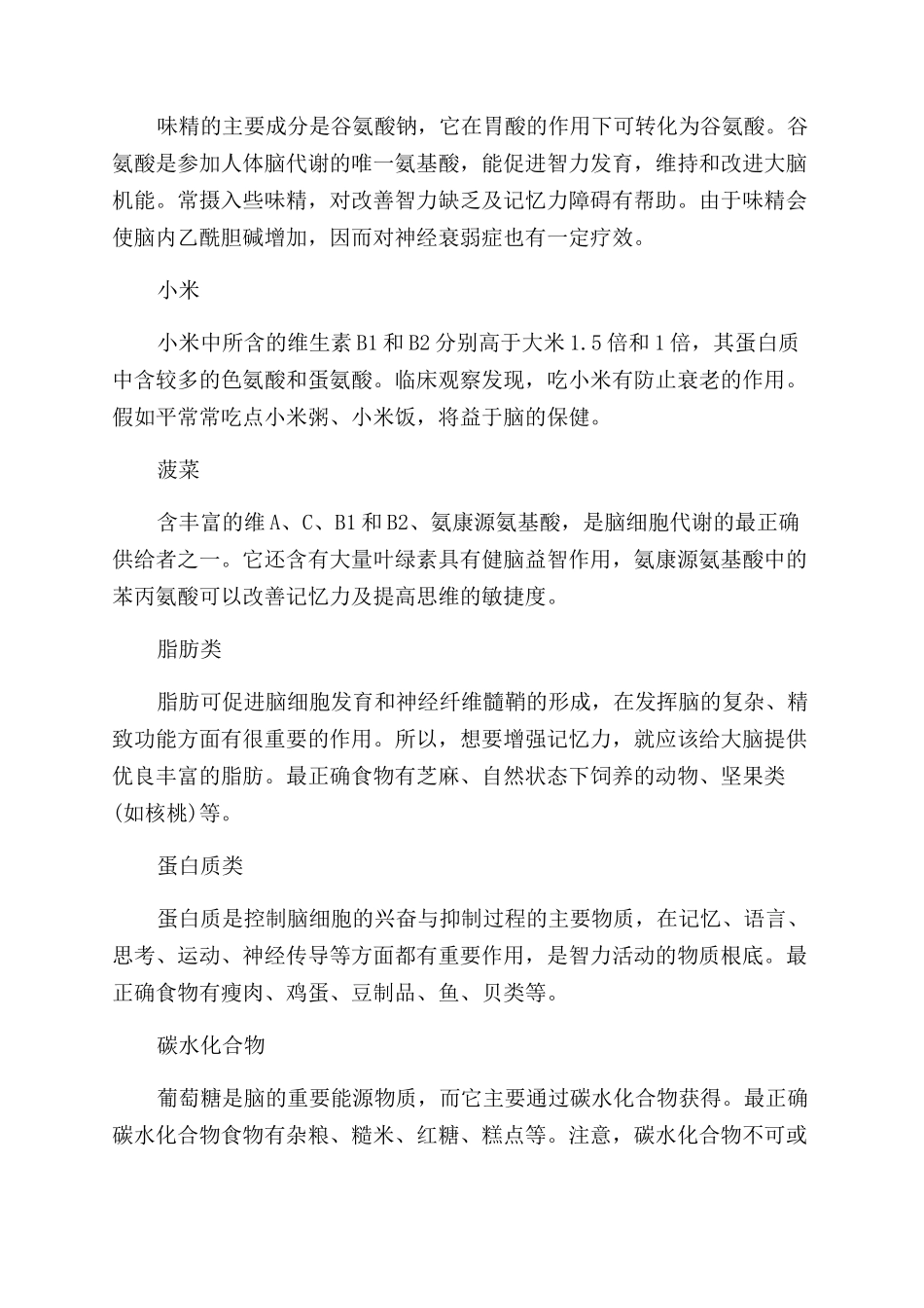 增强孩子记忆力的食物_第2页