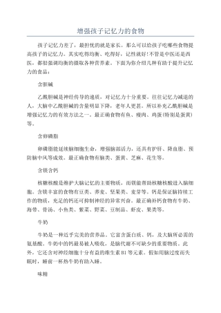 增强孩子记忆力的食物