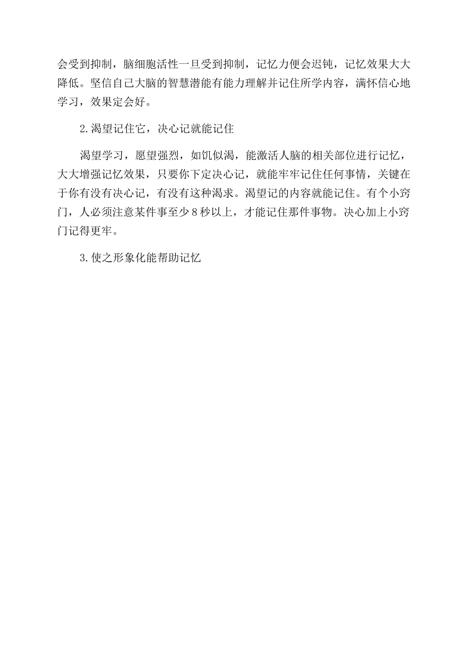 增强学生记忆力的技巧_第2页
