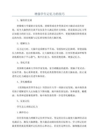 增强学生记忆力的技巧