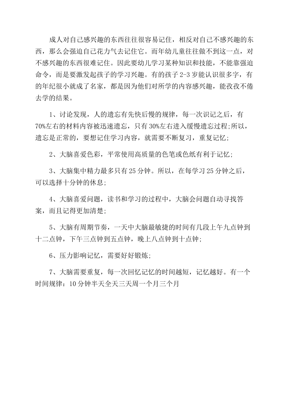增强孩子记忆力的方法_第2页