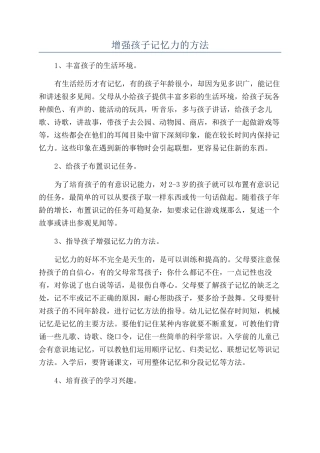 增强孩子记忆力的方法