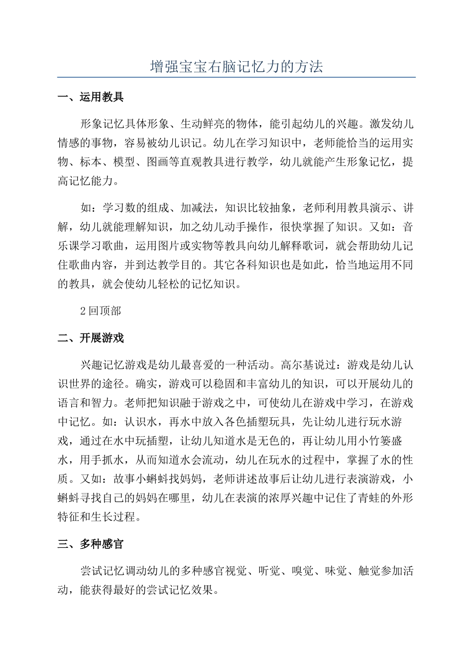 增强宝宝右脑记忆力的方法_第1页