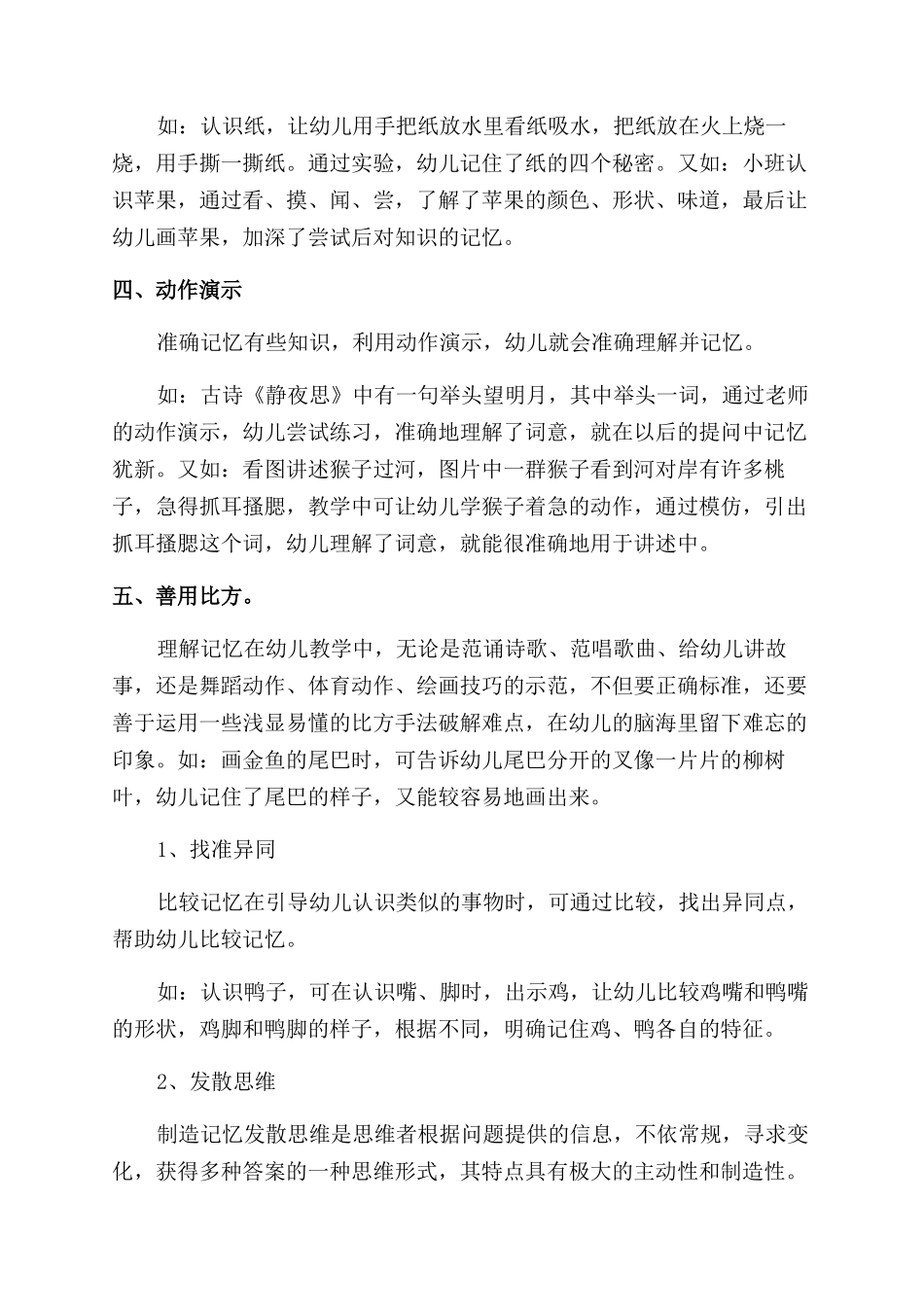 增强宝宝右脑记忆力的方法_第2页