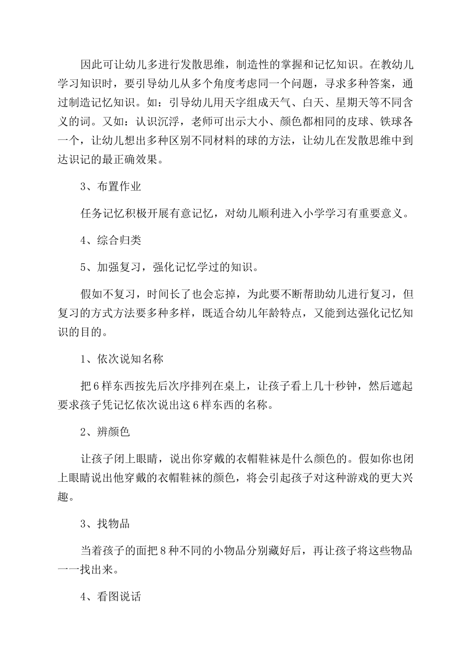 增强宝宝右脑记忆力的方法_第3页