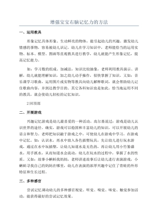 增强宝宝右脑记忆力的方法