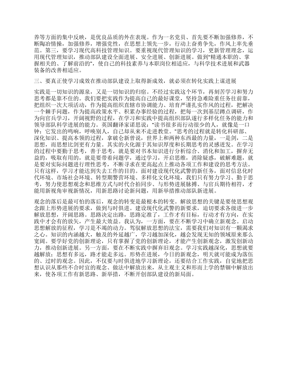 增强学习自觉性和紧迫感努力争做学习型领导干部_第2页
