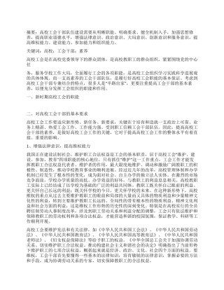 增强意识提高能力建设高素质的高校工会干部队伍